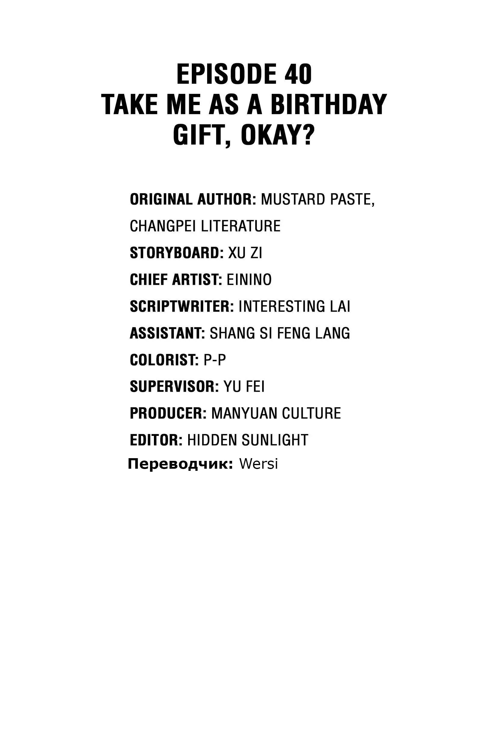 Манга Досыта накормленный - Глава 40 Страница 2