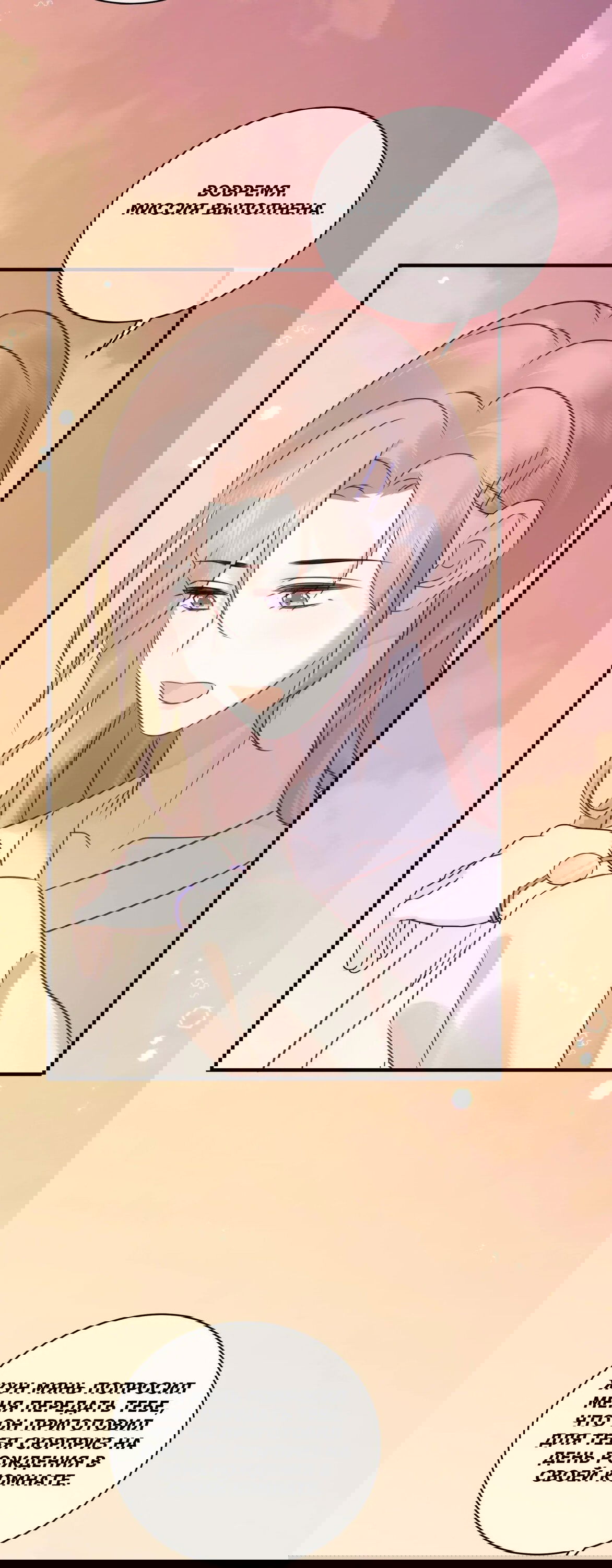 Манга Досыта накормленный - Глава 40 Страница 18