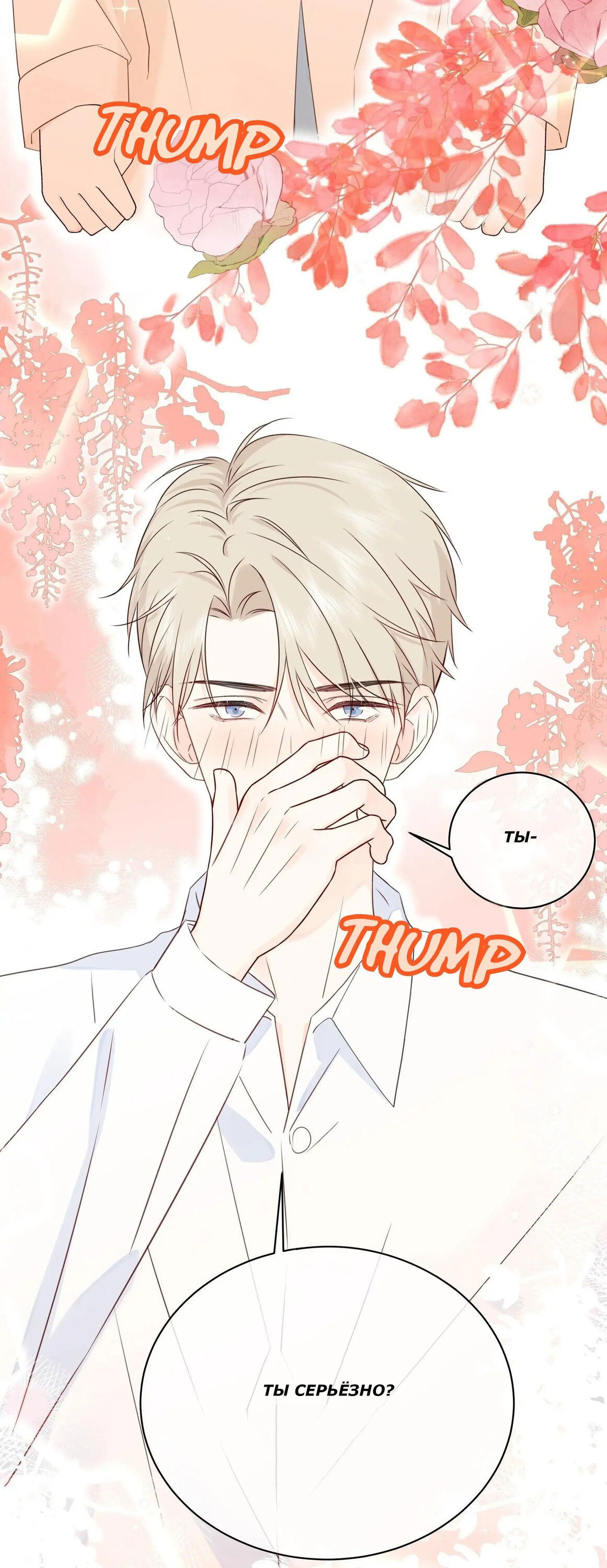 Манга Досыта накормленный - Глава 40 Страница 36