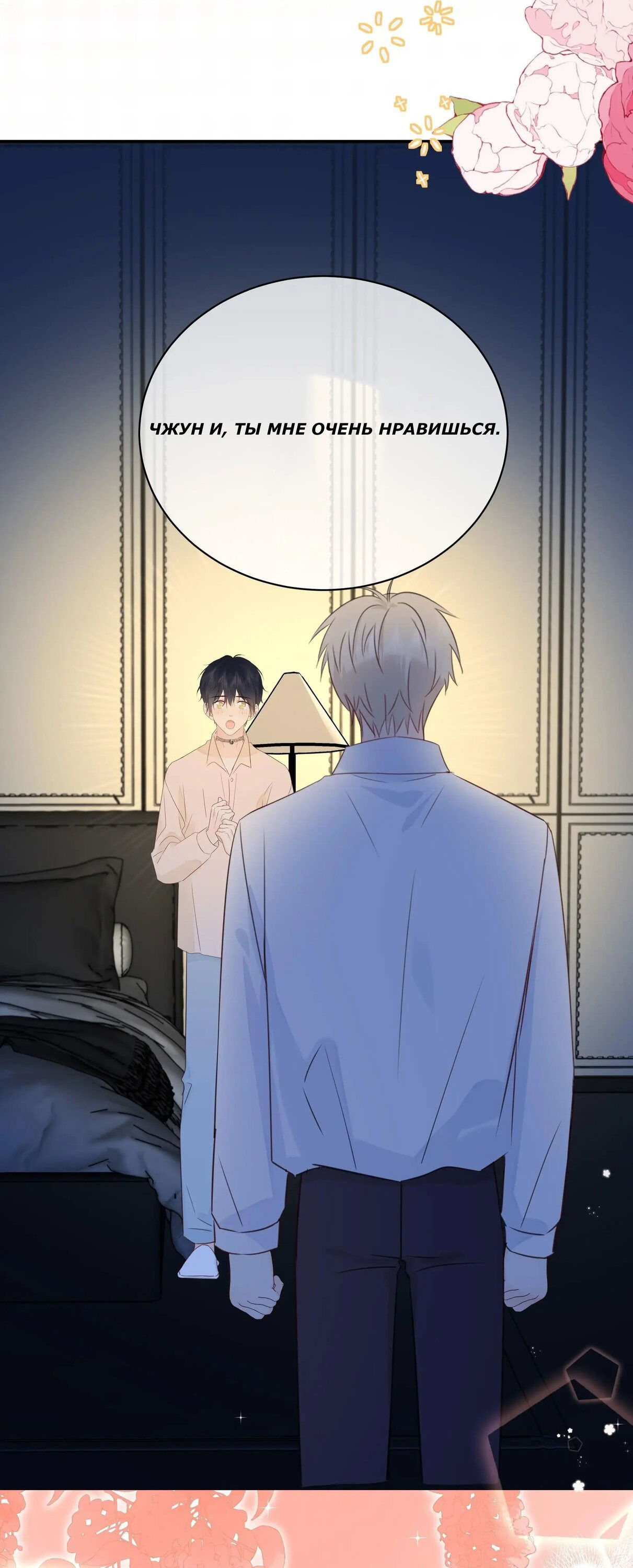 Манга Досыта накормленный - Глава 40 Страница 34