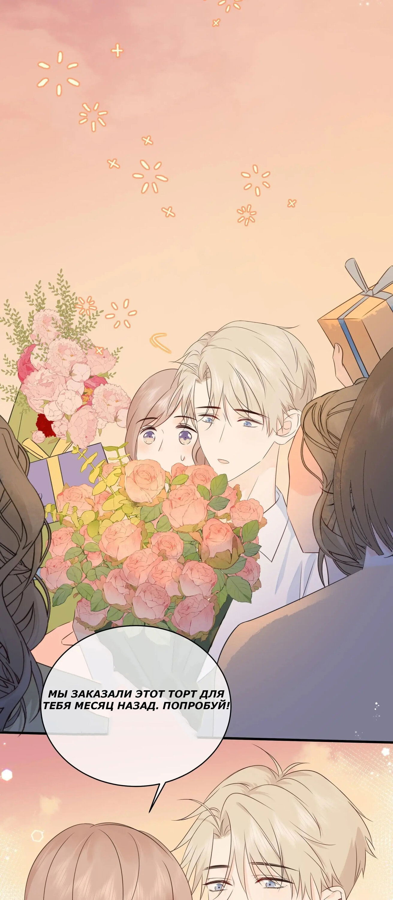 Манга Досыта накормленный - Глава 40 Страница 13