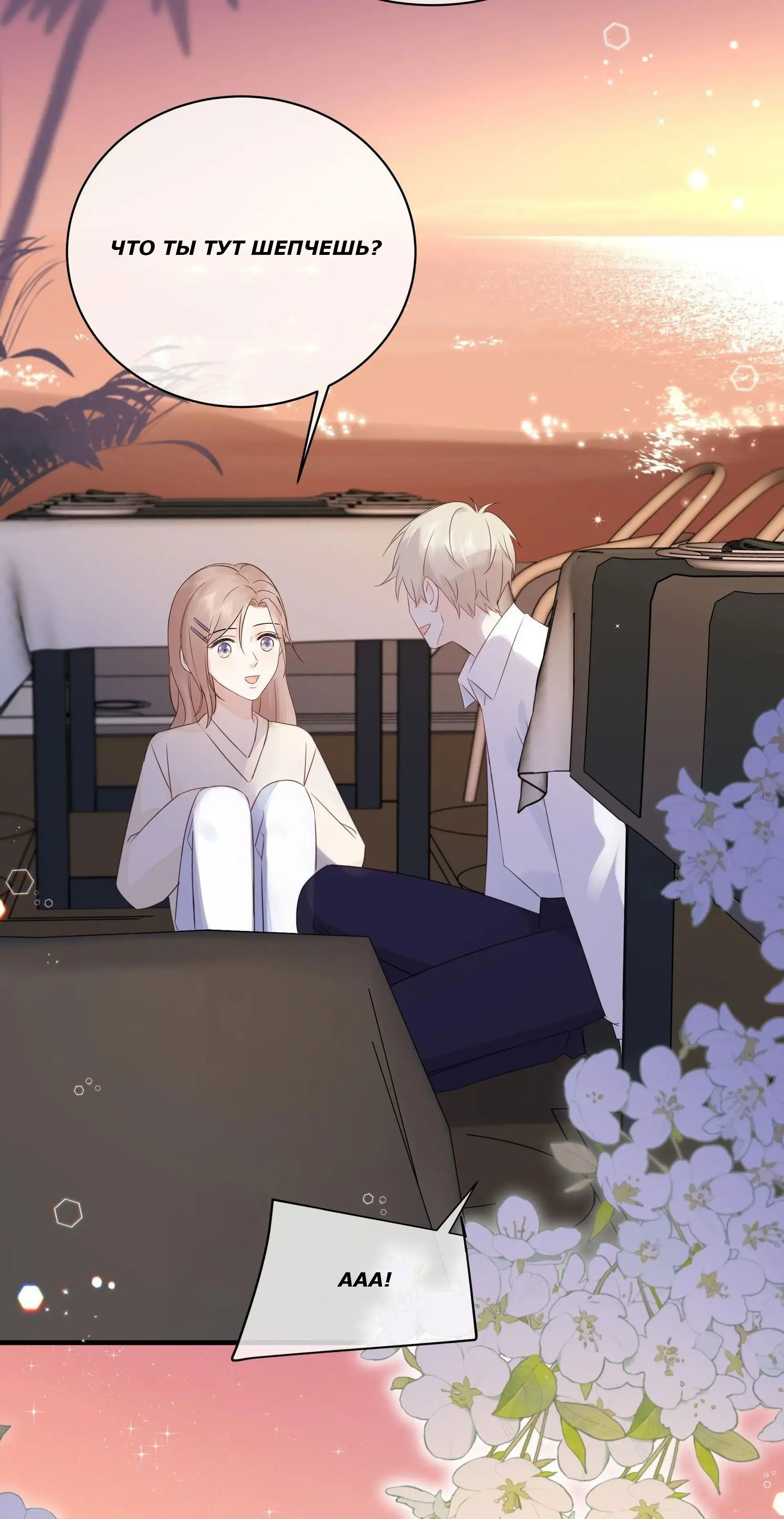 Манга Досыта накормленный - Глава 40 Страница 8