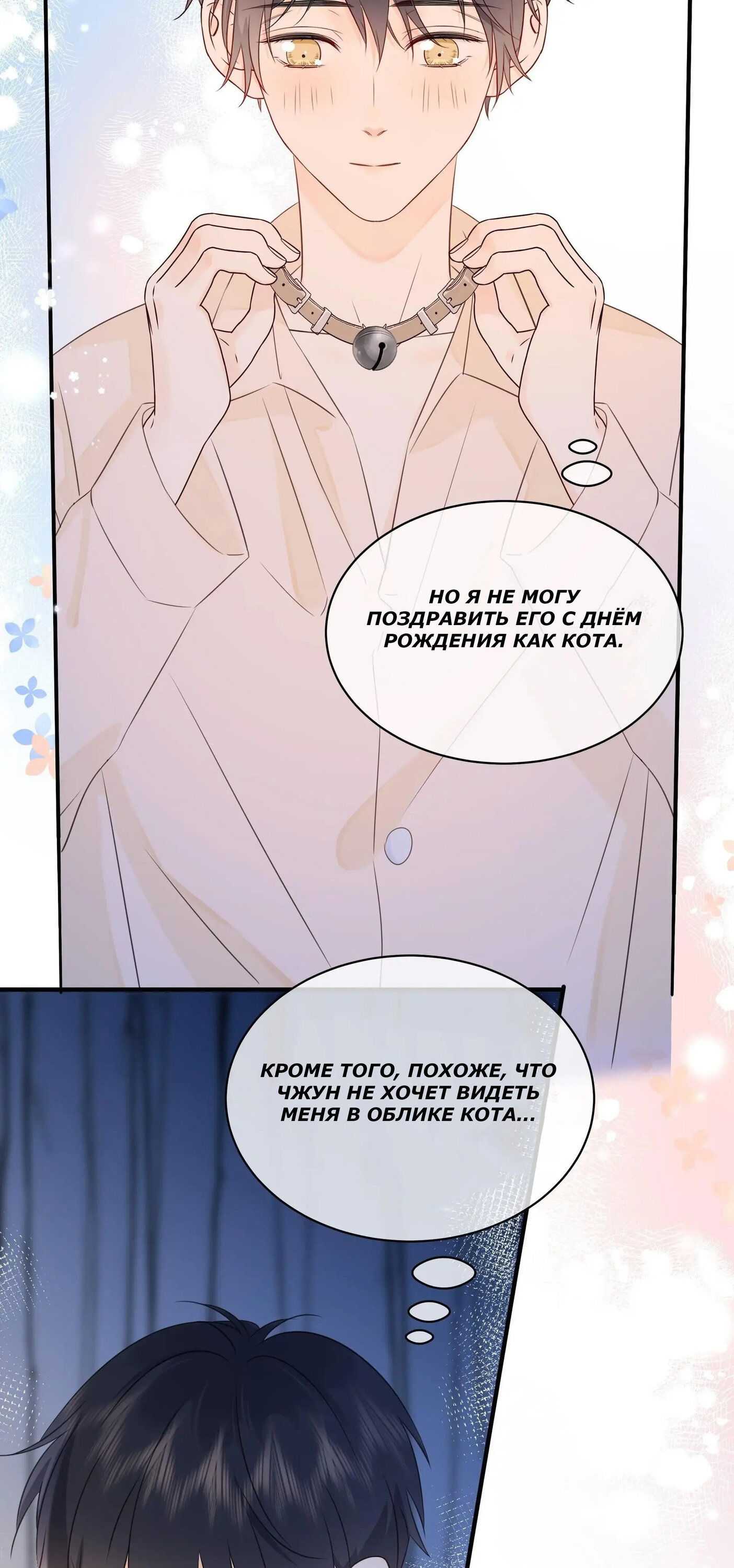 Манга Досыта накормленный - Глава 40 Страница 22