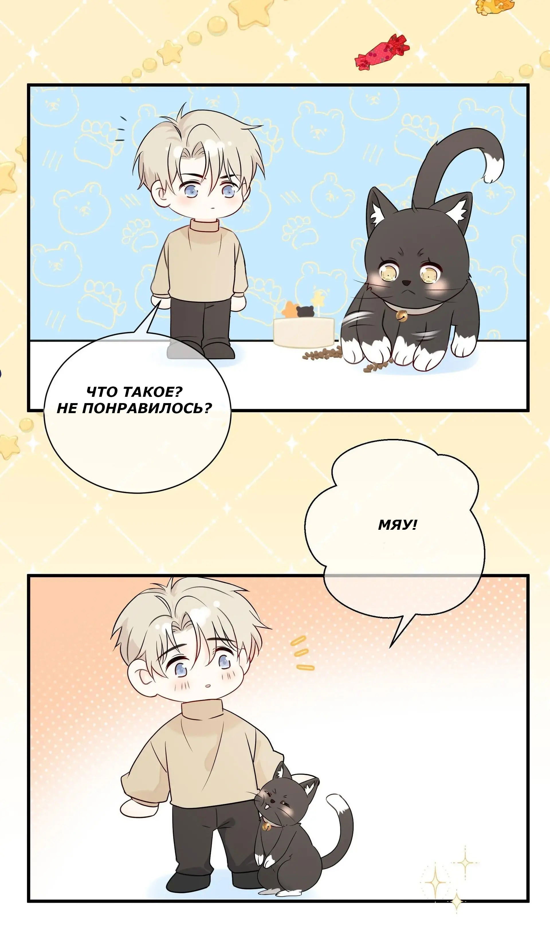 Манга Досыта накормленный - Глава 40 Страница 39