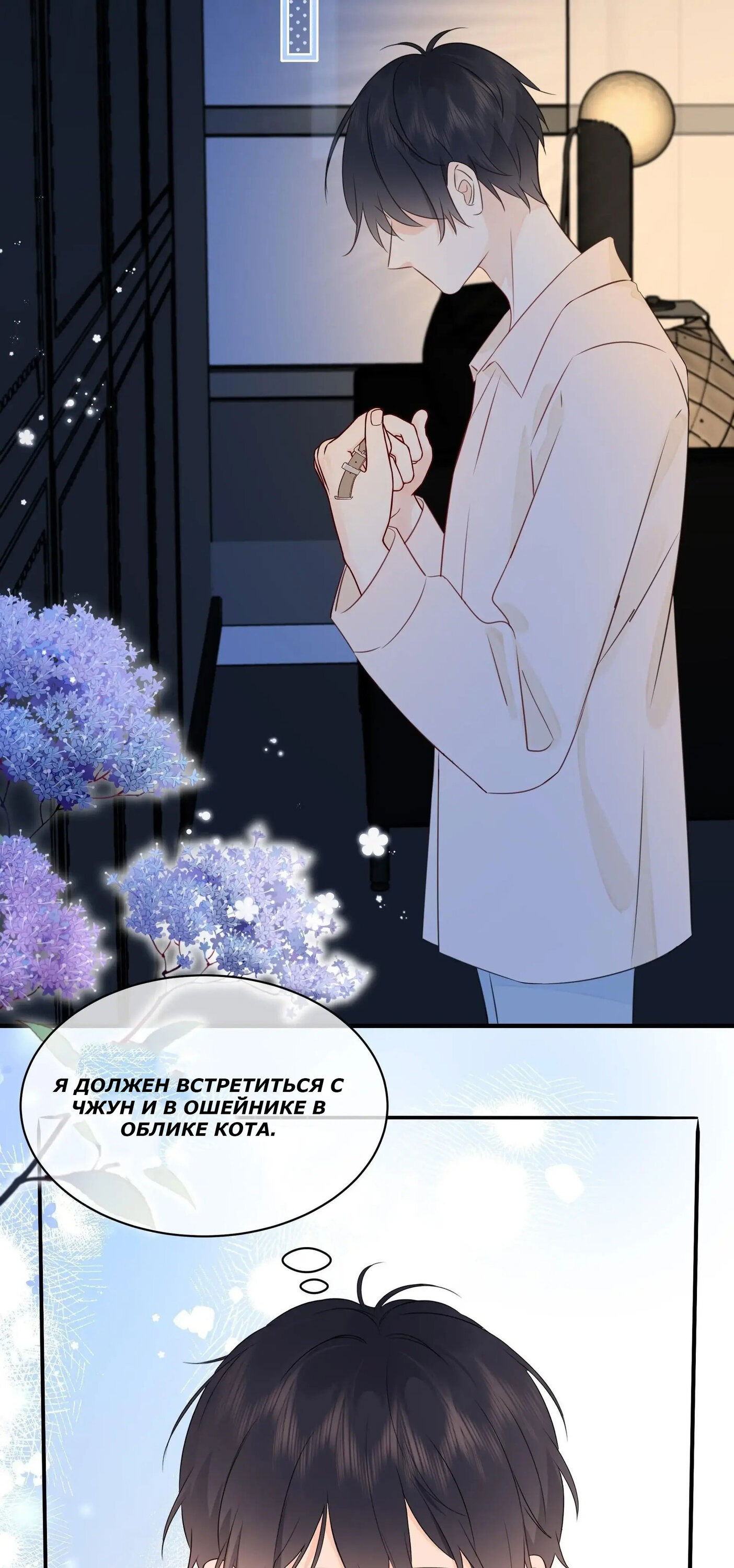 Манга Досыта накормленный - Глава 40 Страница 21