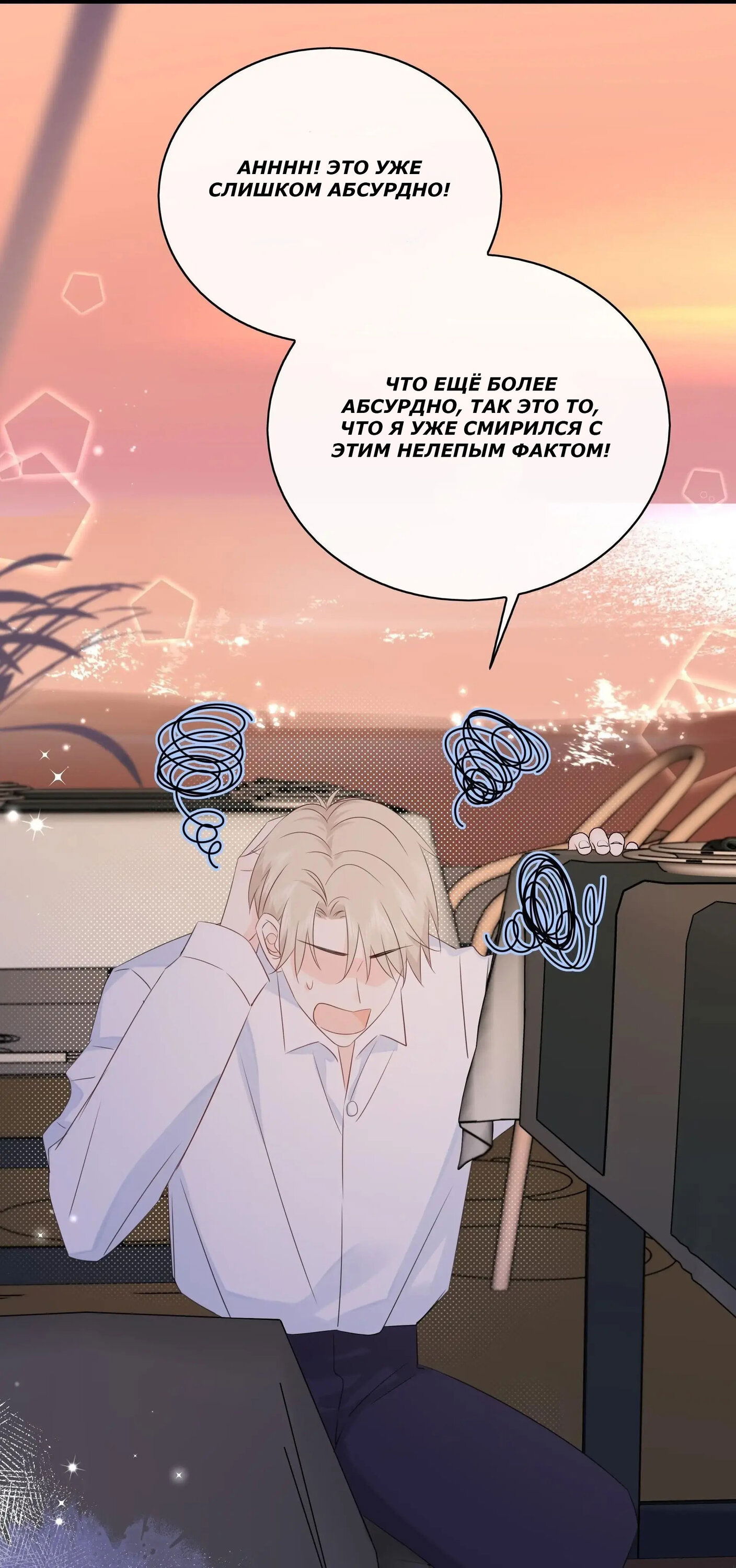 Манга Досыта накормленный - Глава 40 Страница 6