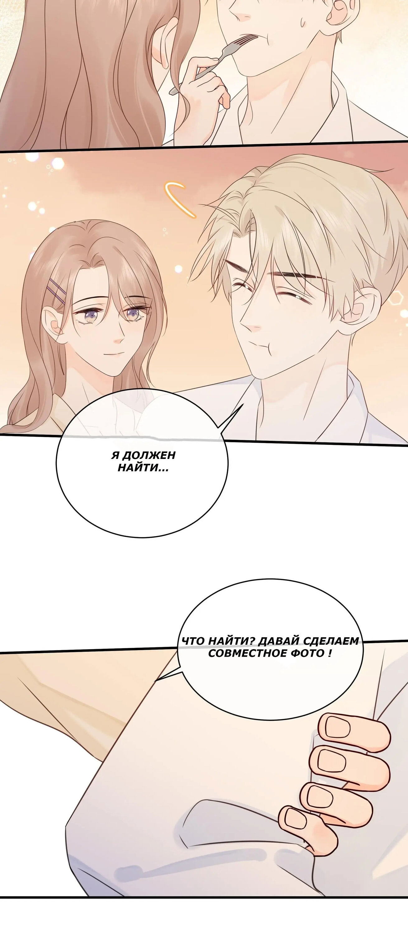 Манга Досыта накормленный - Глава 40 Страница 14