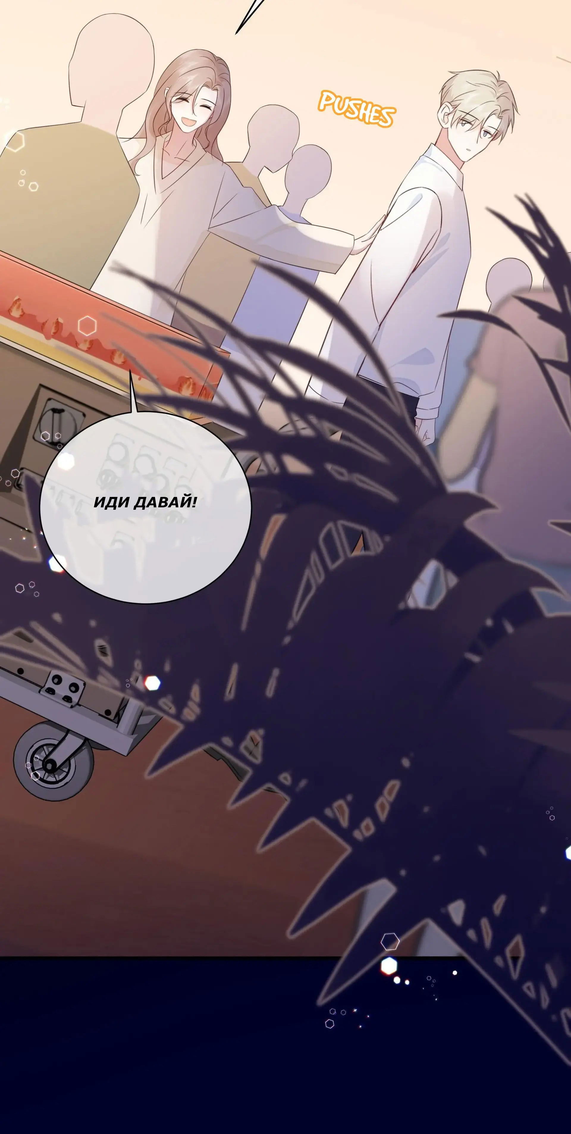 Манга Досыта накормленный - Глава 40 Страница 19