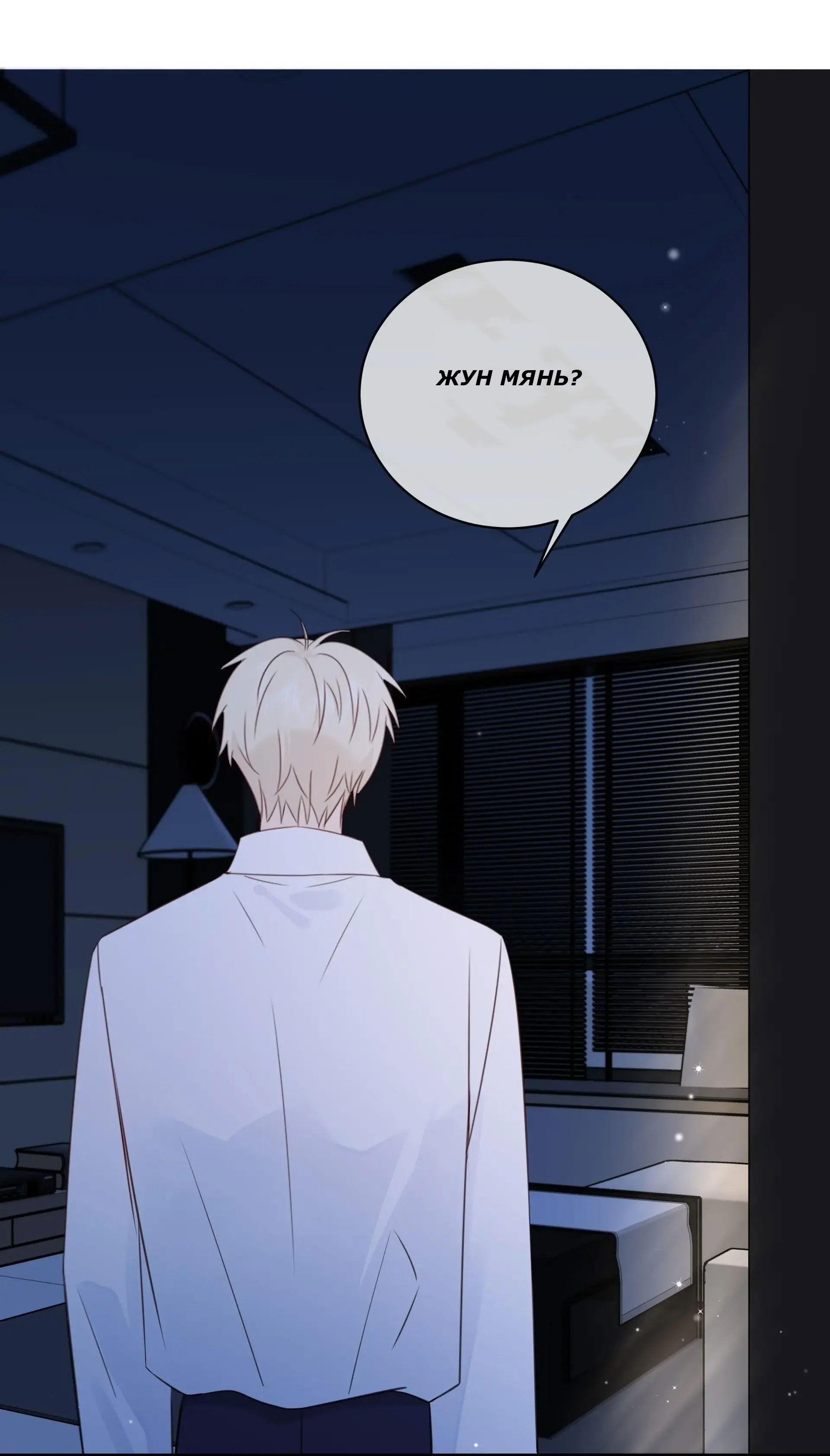 Манга Досыта накормленный - Глава 40 Страница 28