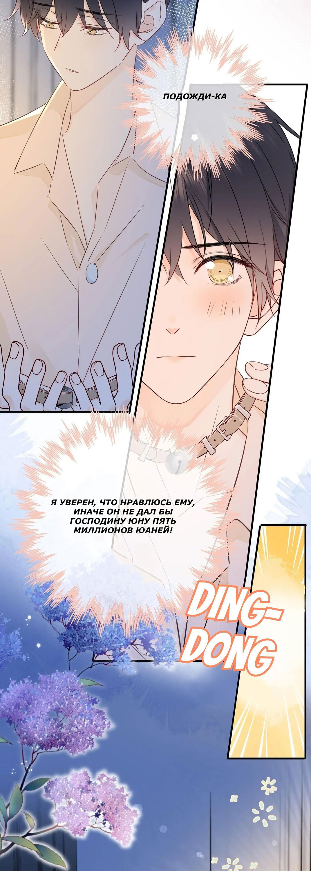 Манга Досыта накормленный - Глава 40 Страница 23