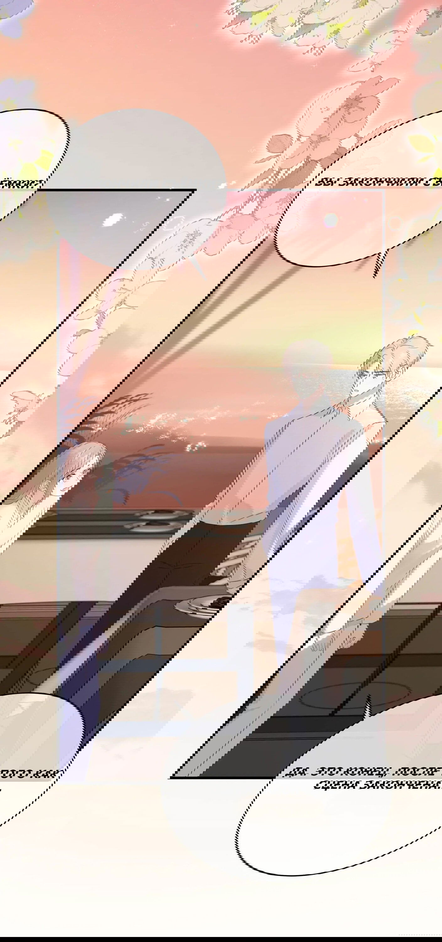 Манга Досыта накормленный - Глава 40 Страница 9