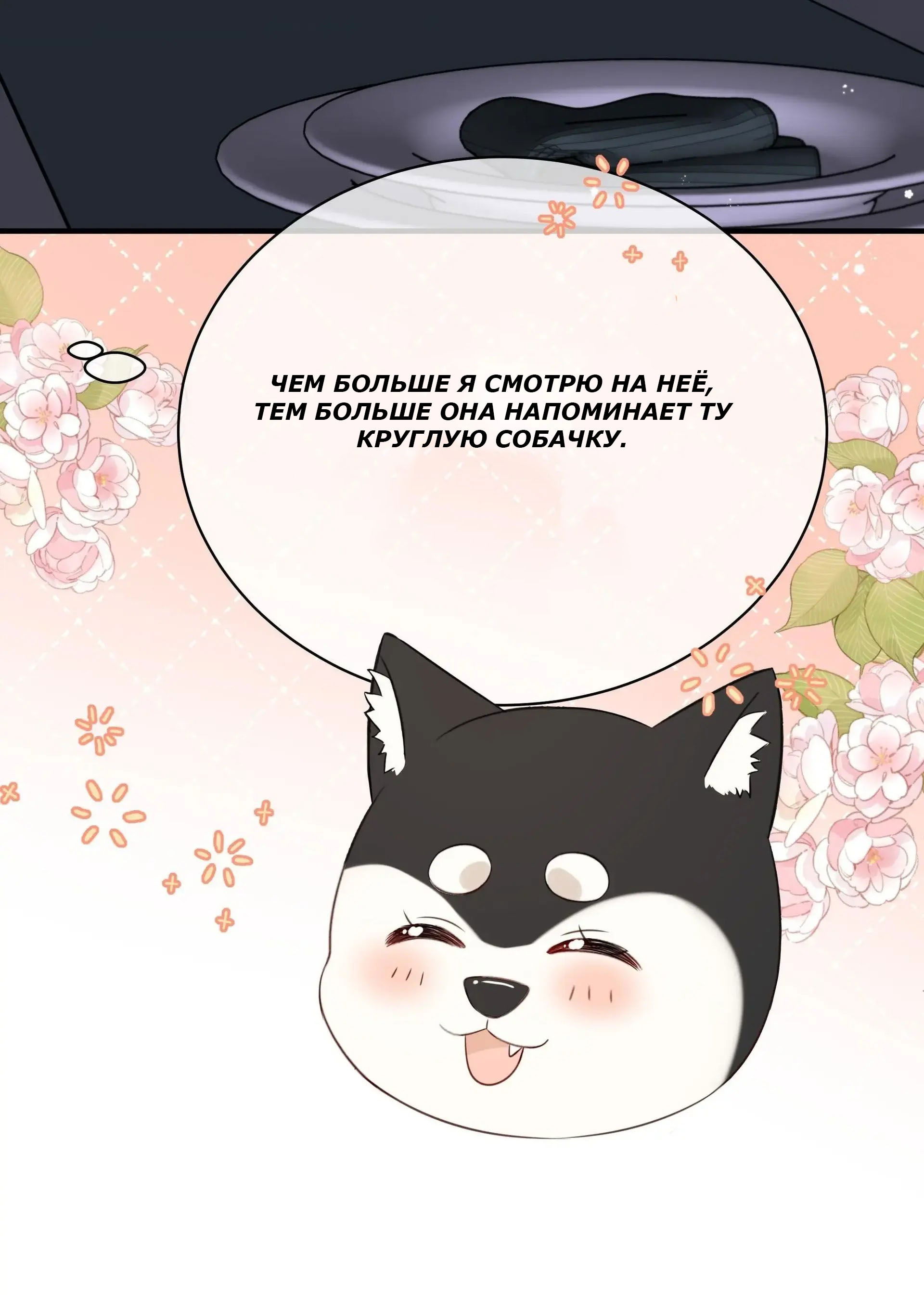 Манга Досыта накормленный - Глава 40 Страница 5