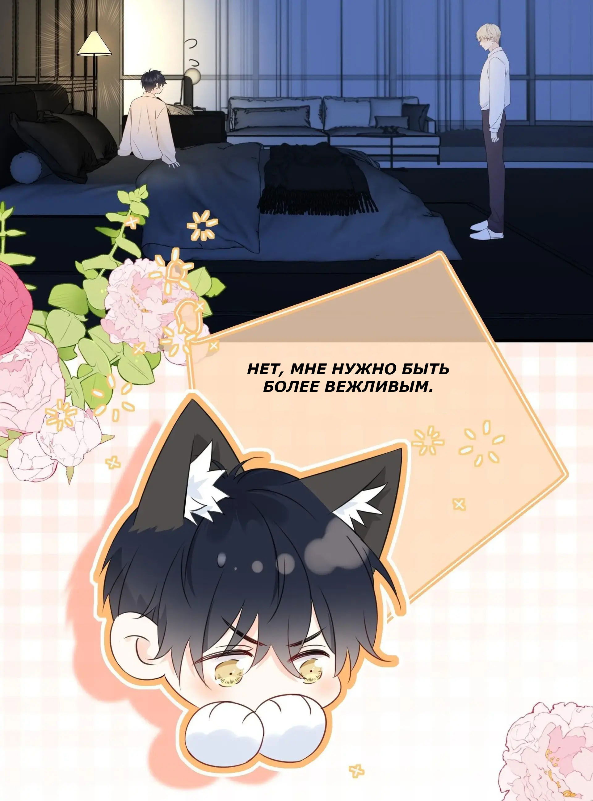 Манга Досыта накормленный - Глава 40 Страница 33