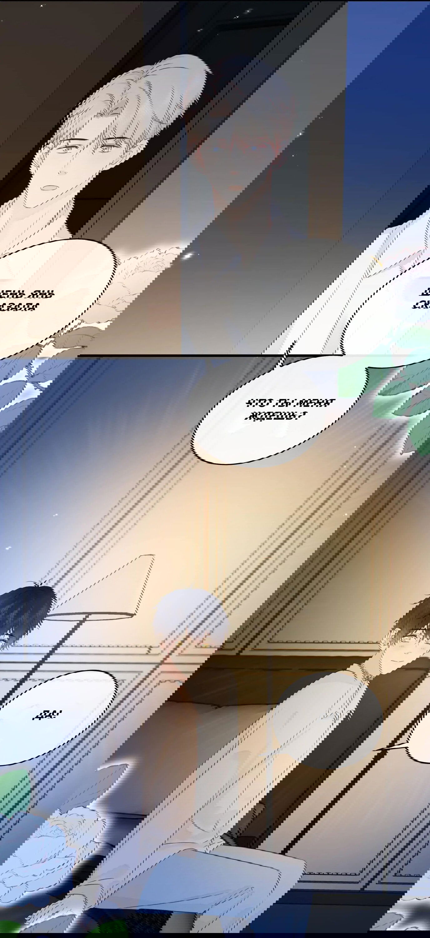 Манга Досыта накормленный - Глава 40 Страница 29