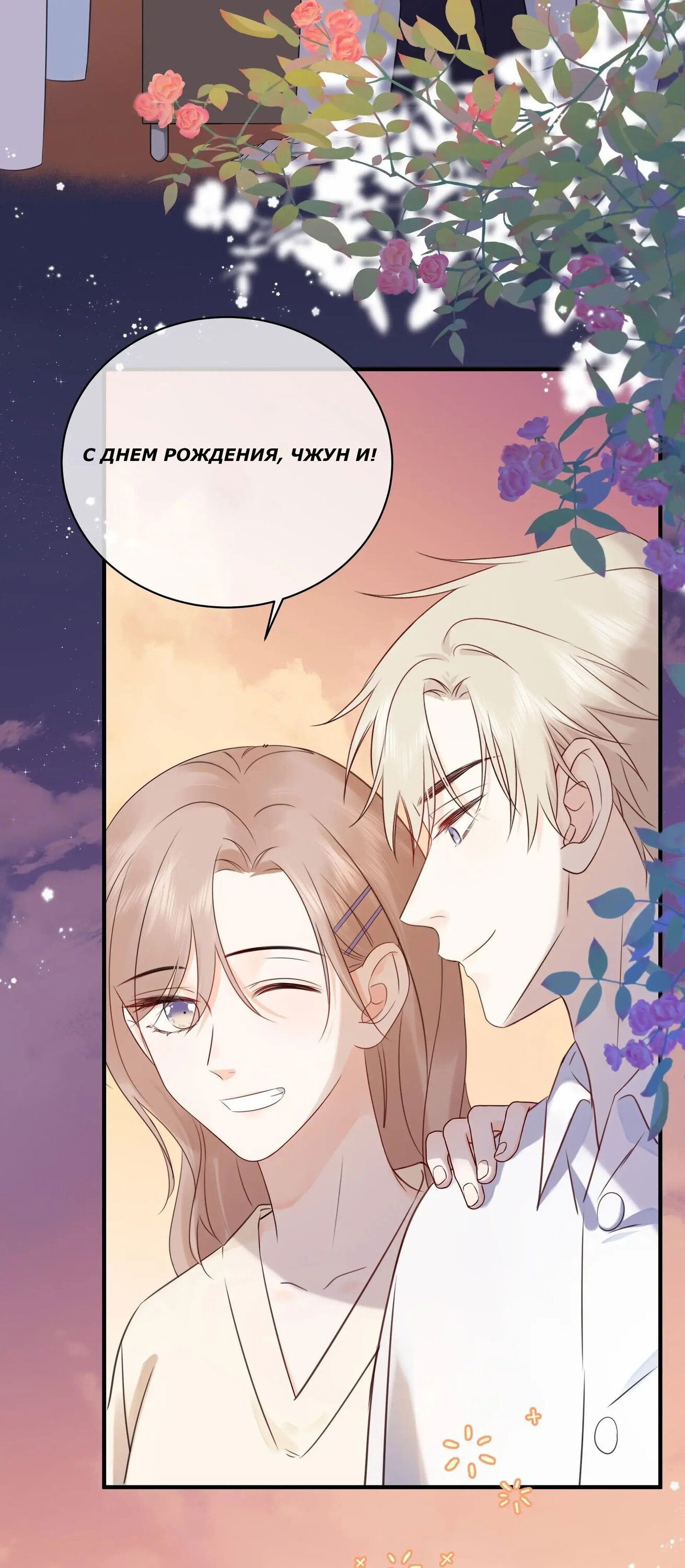 Манга Досыта накормленный - Глава 40 Страница 12