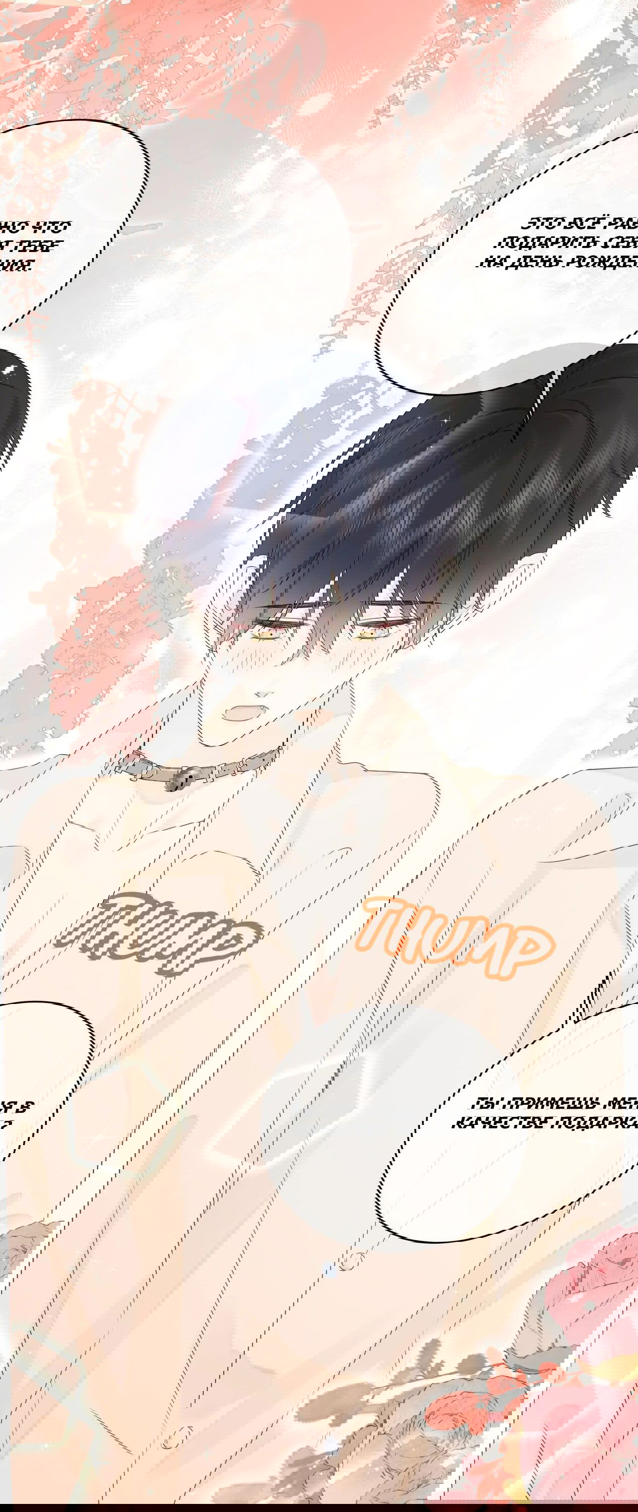 Манга Досыта накормленный - Глава 40 Страница 35