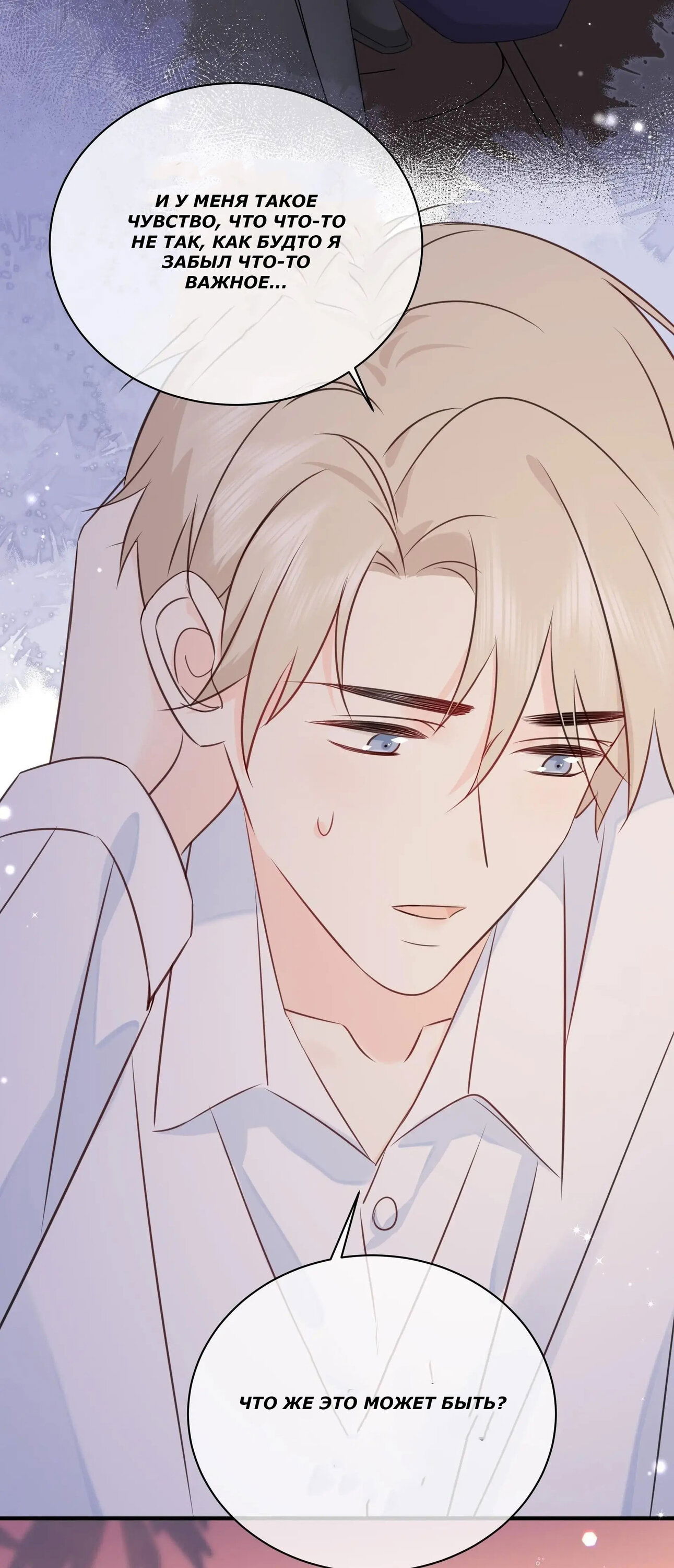 Манга Досыта накормленный - Глава 40 Страница 7