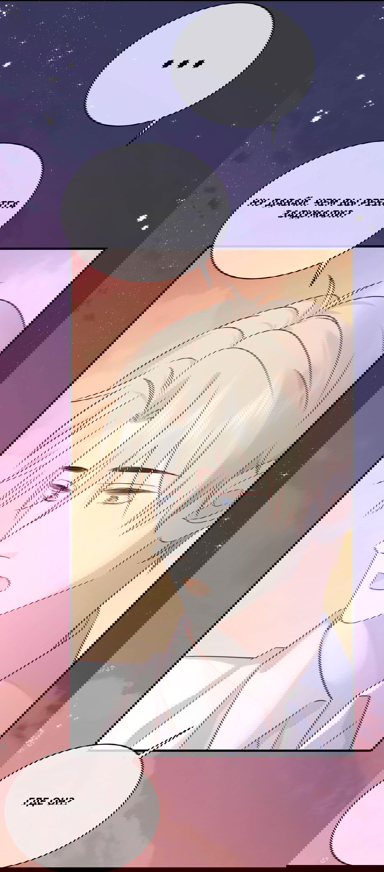 Манга Досыта накормленный - Глава 40 Страница 17