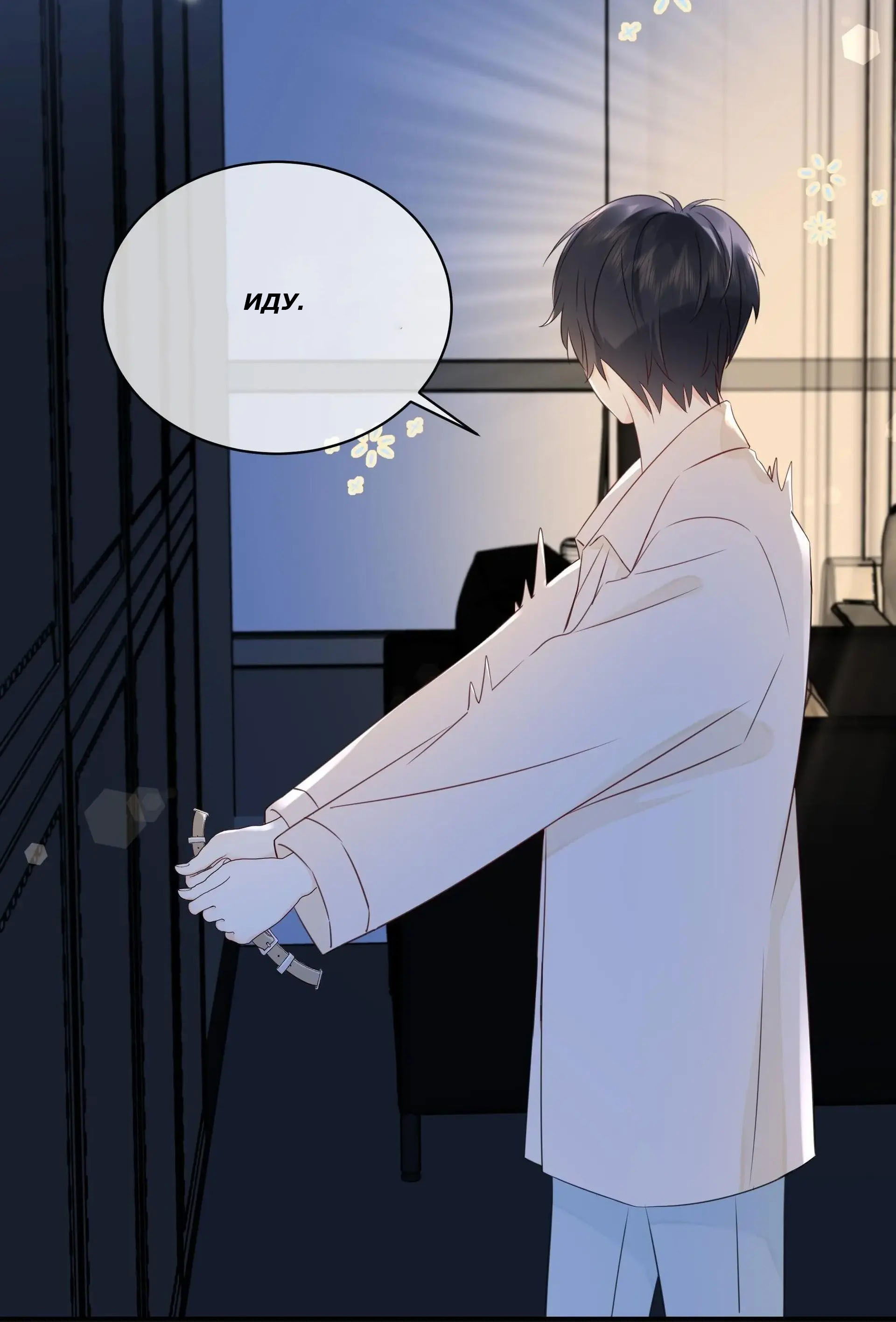 Манга Досыта накормленный - Глава 40 Страница 24