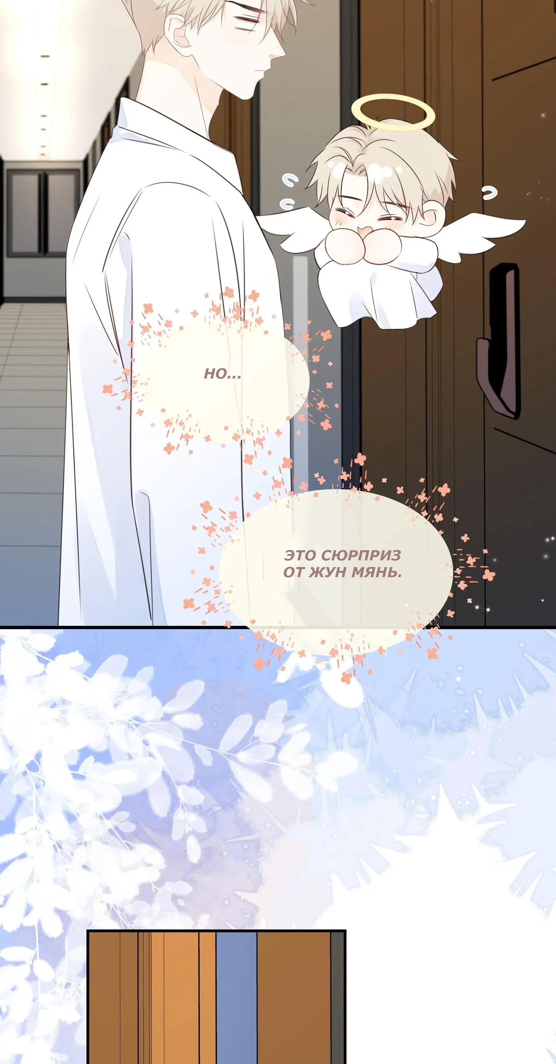 Манга Досыта накормленный - Глава 40 Страница 26