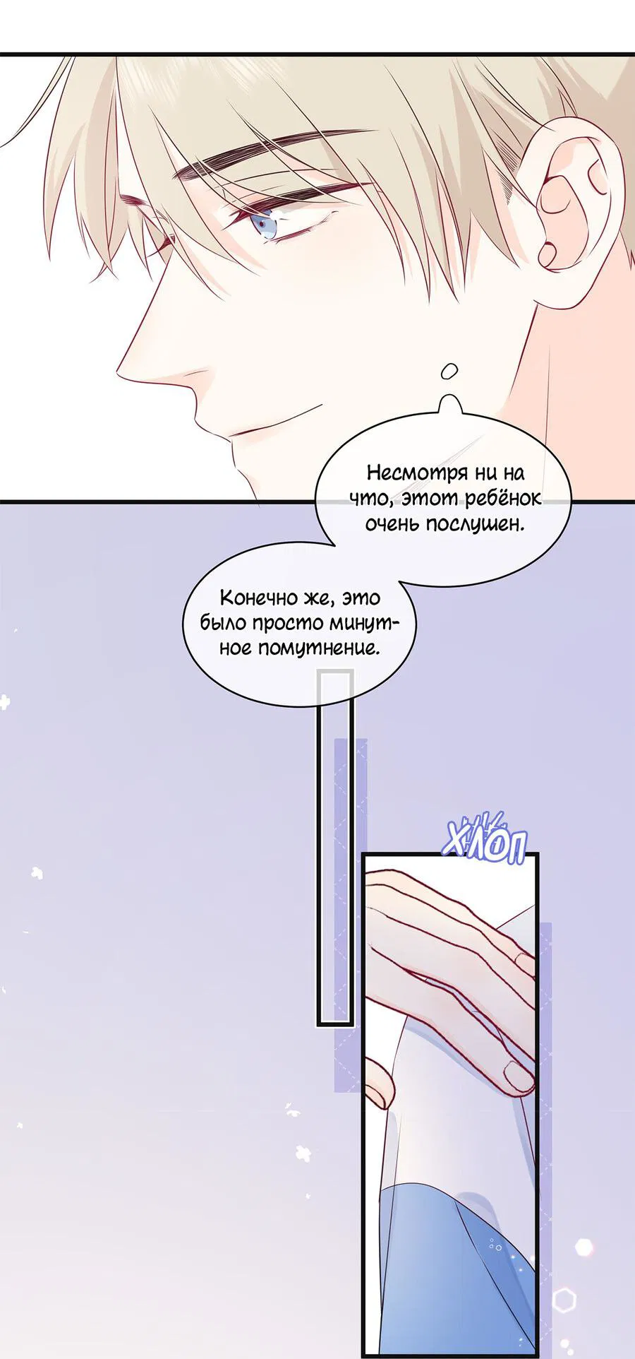 Манга Досыта накормленный - Глава 4 Страница 19