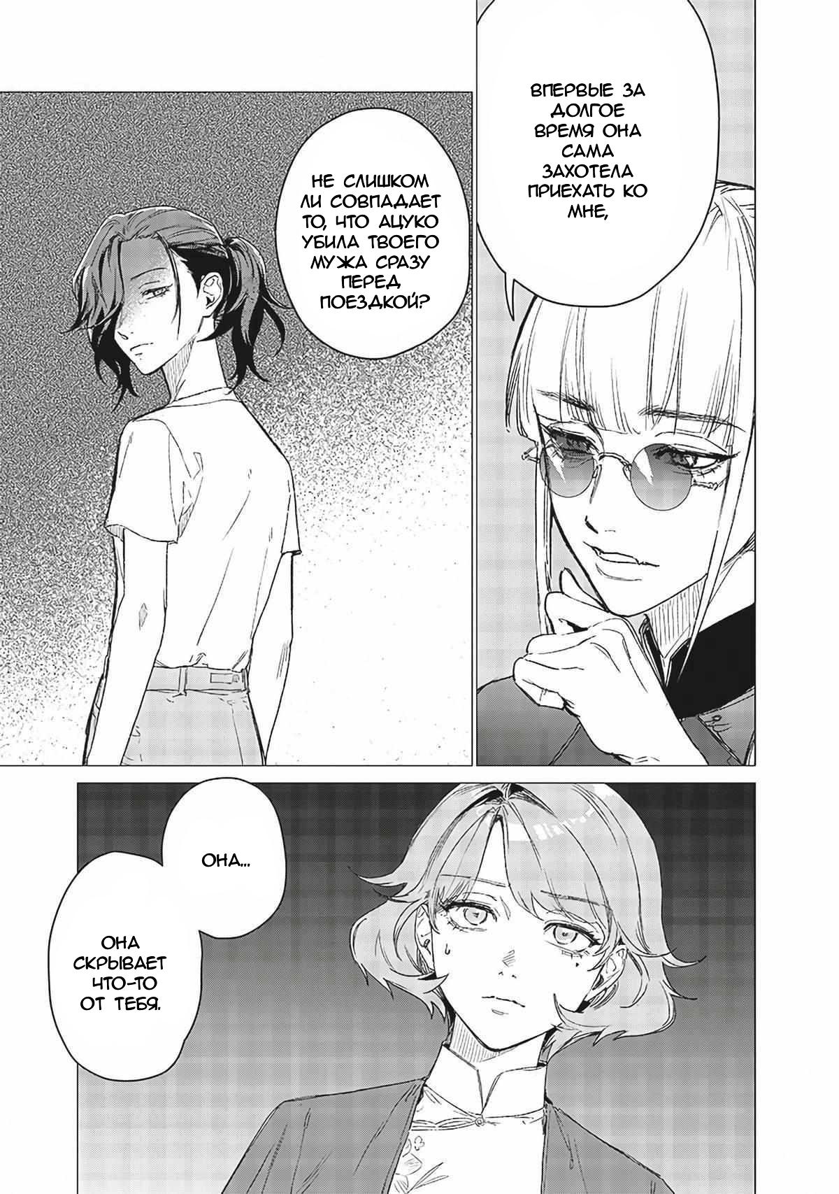 Манга Глупая женщина 26 часов - Глава 8 Страница 1