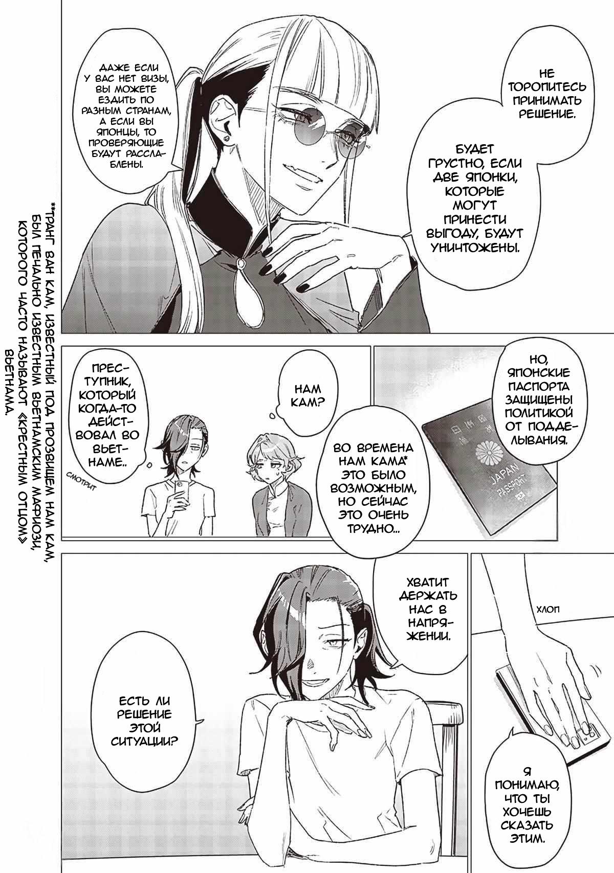 Манга Глупая женщина 26 часов - Глава 8 Страница 15