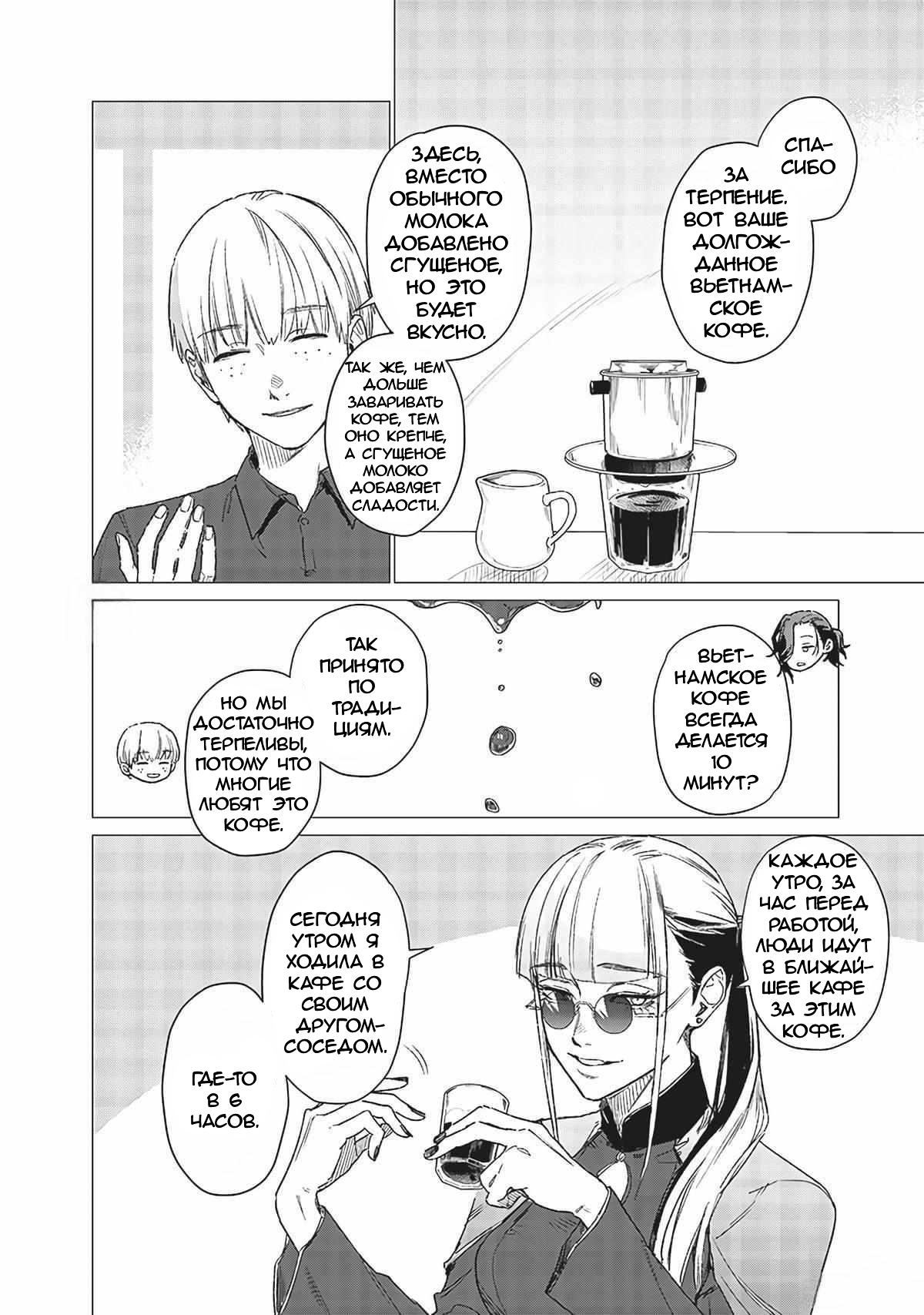 Манга Глупая женщина 26 часов - Глава 8 Страница 6