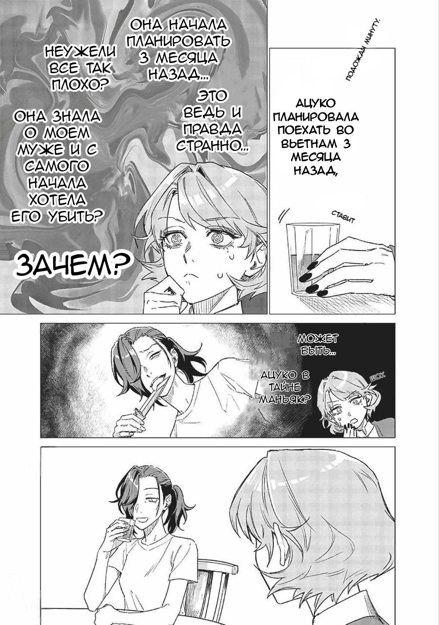 Манга Глупая женщина 26 часов - Глава 8 Страница 9