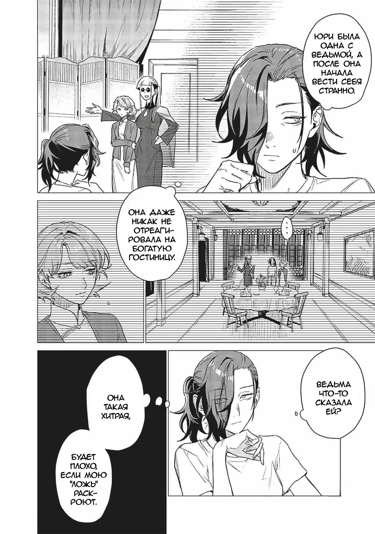 Манга Глупая женщина 26 часов - Глава 8 Страница 4