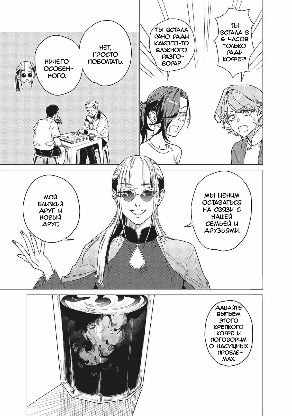 Манга Глупая женщина 26 часов - Глава 8 Страница 7