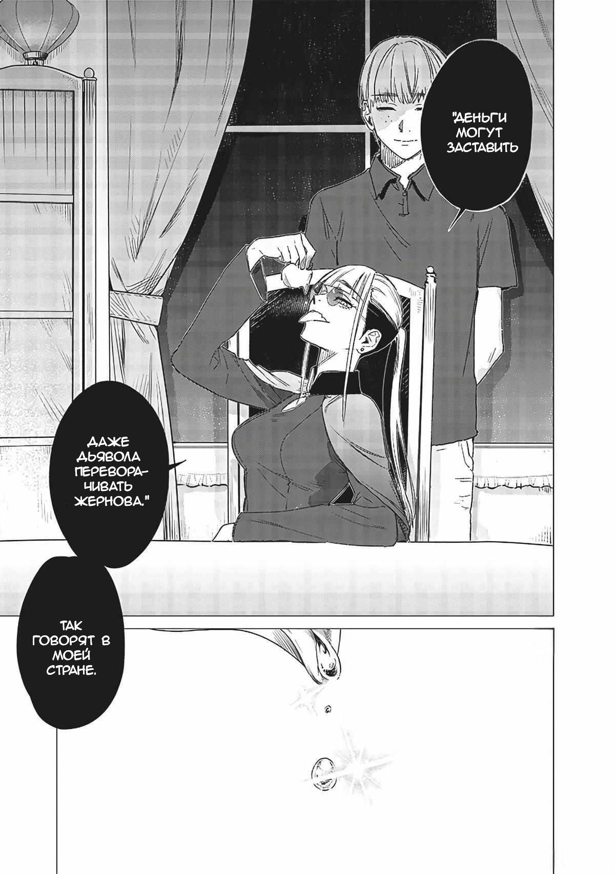 Манга Глупая женщина 26 часов - Глава 8 Страница 18