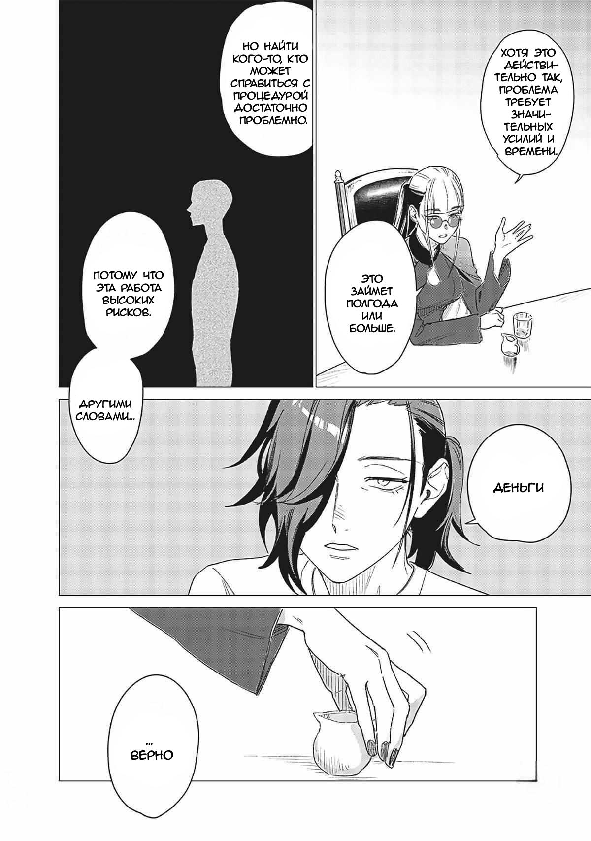 Манга Глупая женщина 26 часов - Глава 8 Страница 17