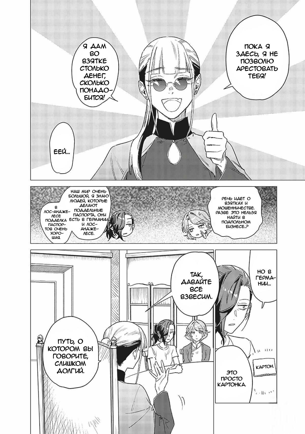 Манга Глупая женщина 26 часов - Глава 8 Страница 14