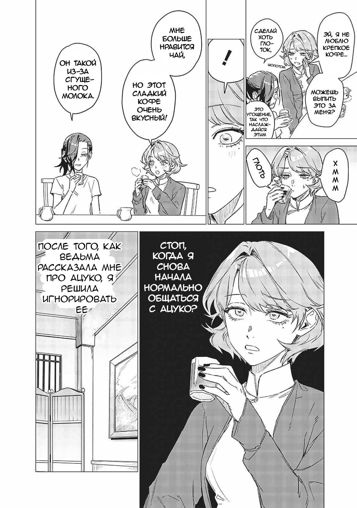 Манга Глупая женщина 26 часов - Глава 8 Страница 8