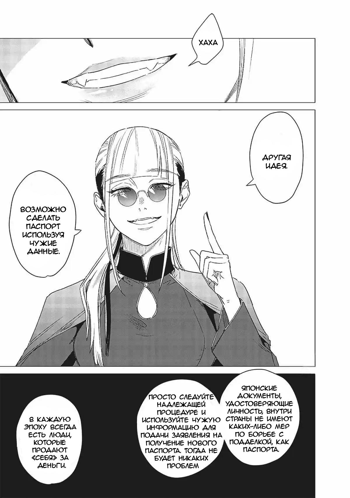 Манга Глупая женщина 26 часов - Глава 8 Страница 16