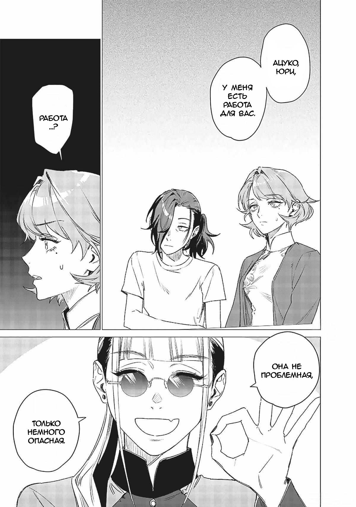 Манга Глупая женщина 26 часов - Глава 8 Страница 20