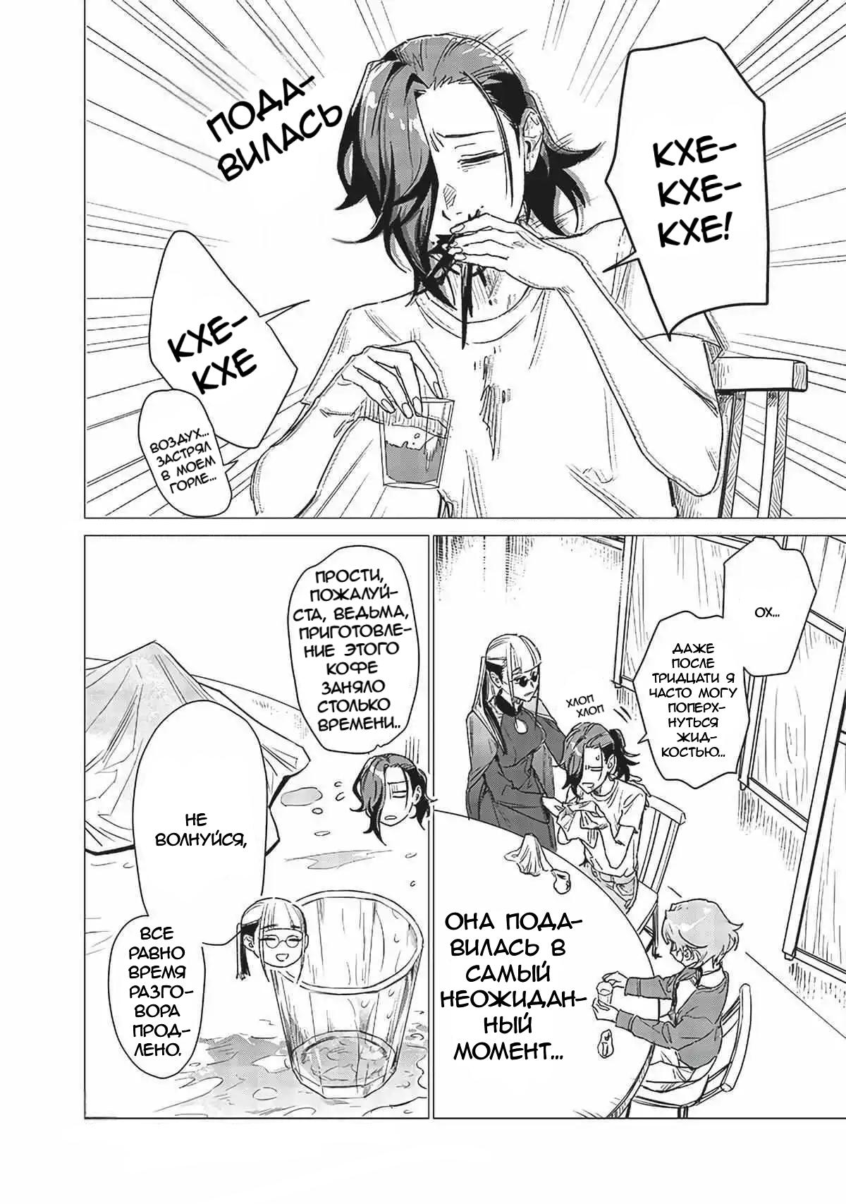 Манга Глупая женщина 26 часов - Глава 8 Страница 10