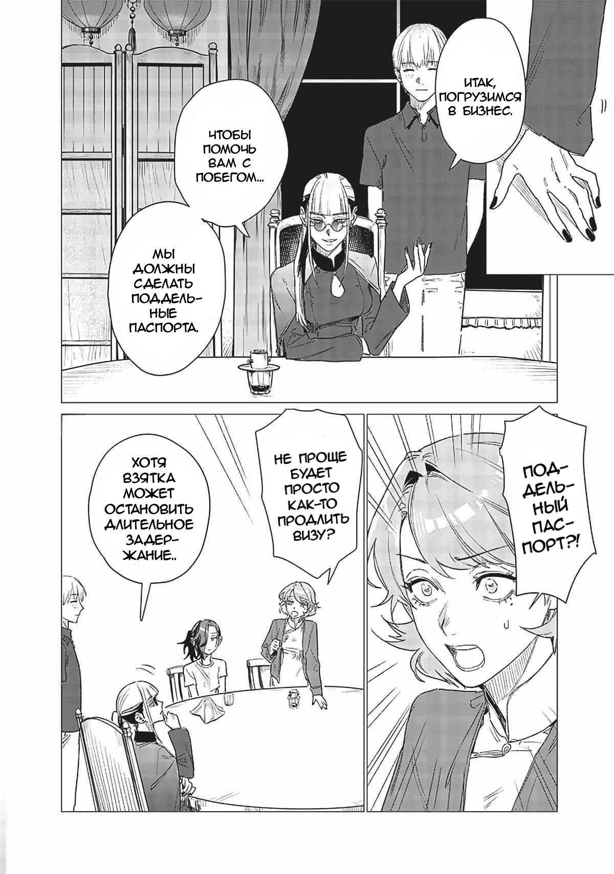 Манга Глупая женщина 26 часов - Глава 8 Страница 12