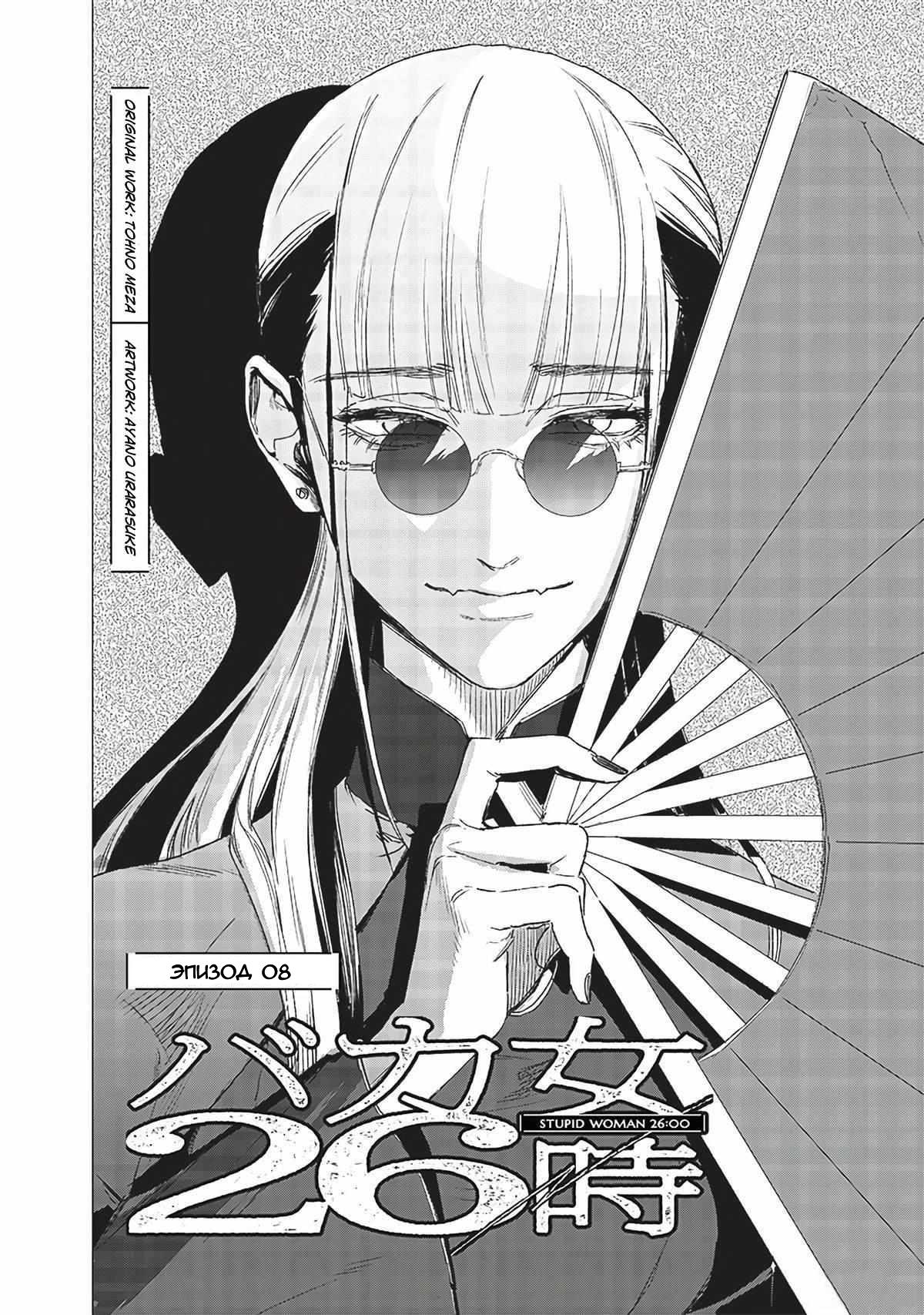 Манга Глупая женщина 26 часов - Глава 8 Страница 2