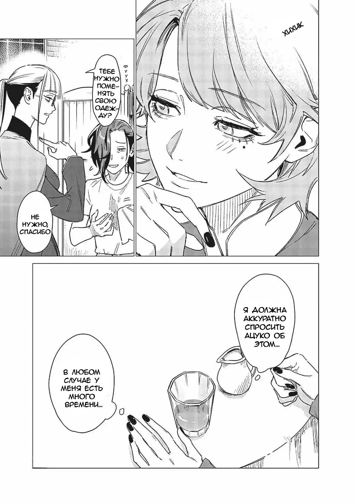 Манга Глупая женщина 26 часов - Глава 8 Страница 11