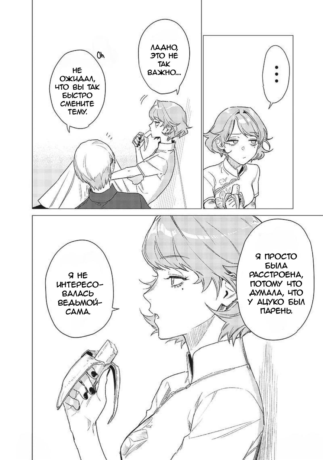 Манга Глупая женщина 26 часов - Глава 7 Страница 9