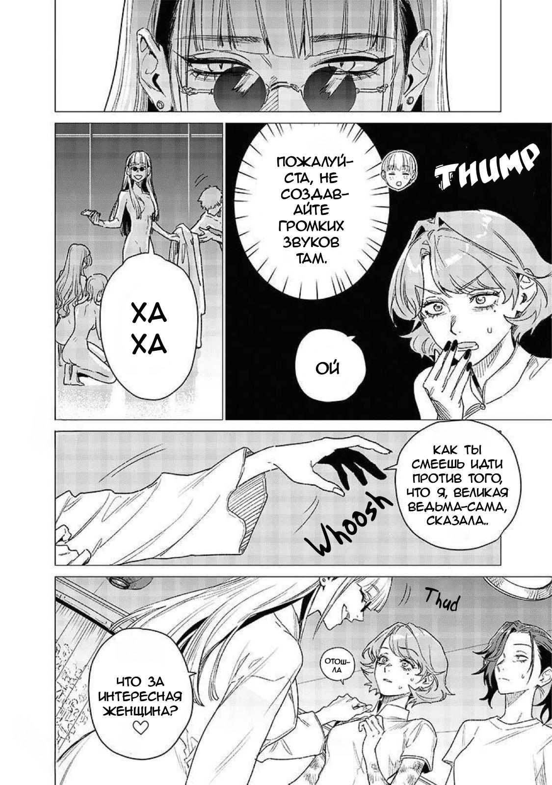 Манга Глупая женщина 26 часов - Глава 7 Страница 1