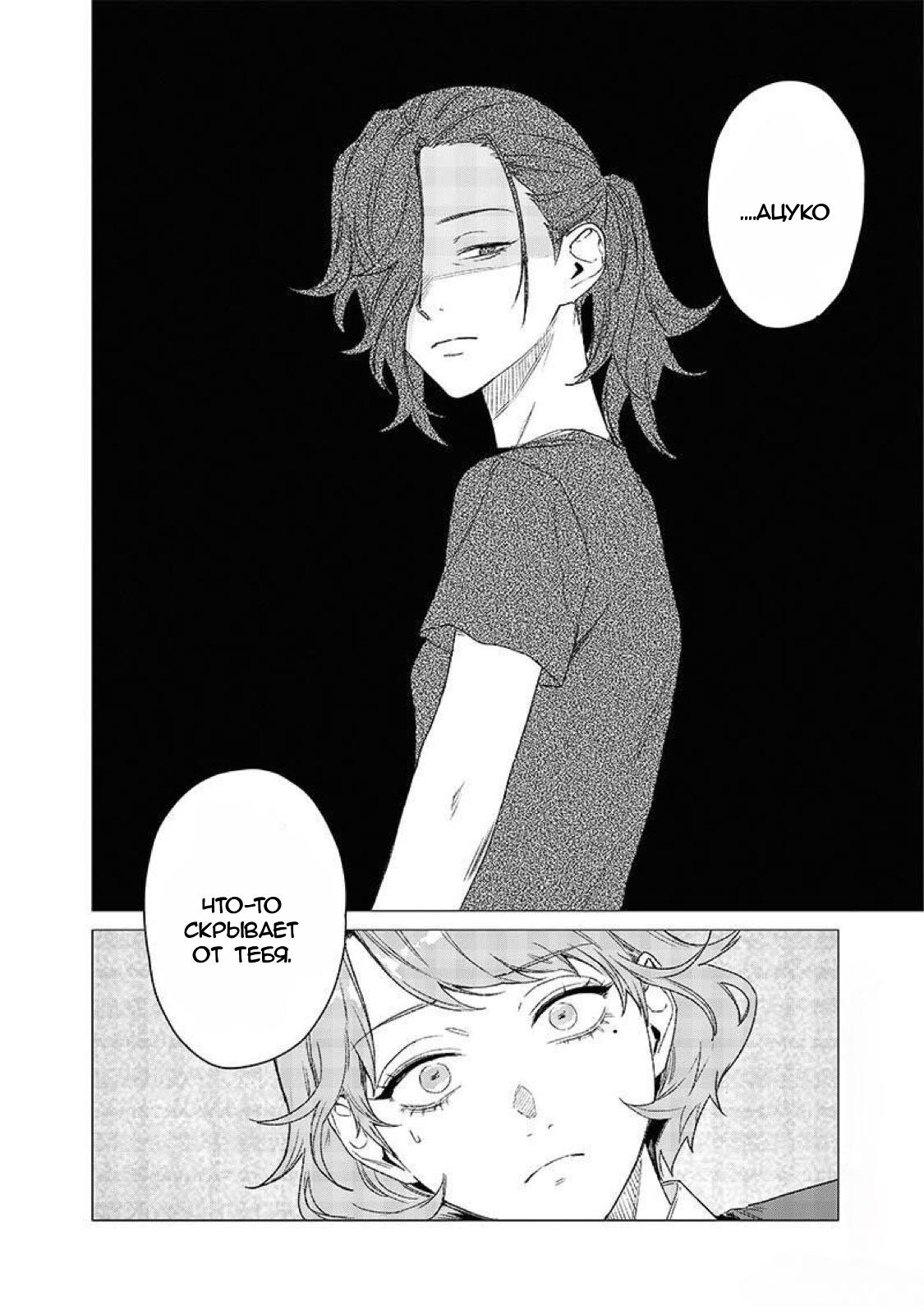 Манга Глупая женщина 26 часов - Глава 7 Страница 23