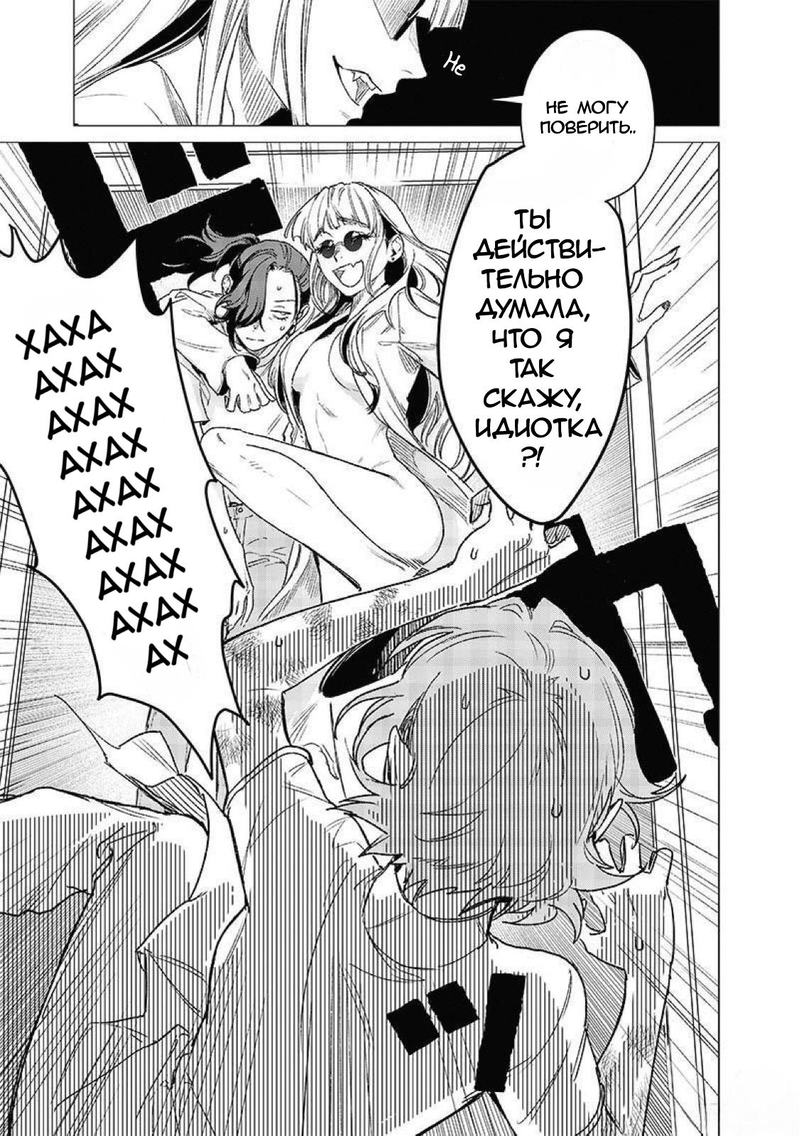 Манга Глупая женщина 26 часов - Глава 7 Страница 2