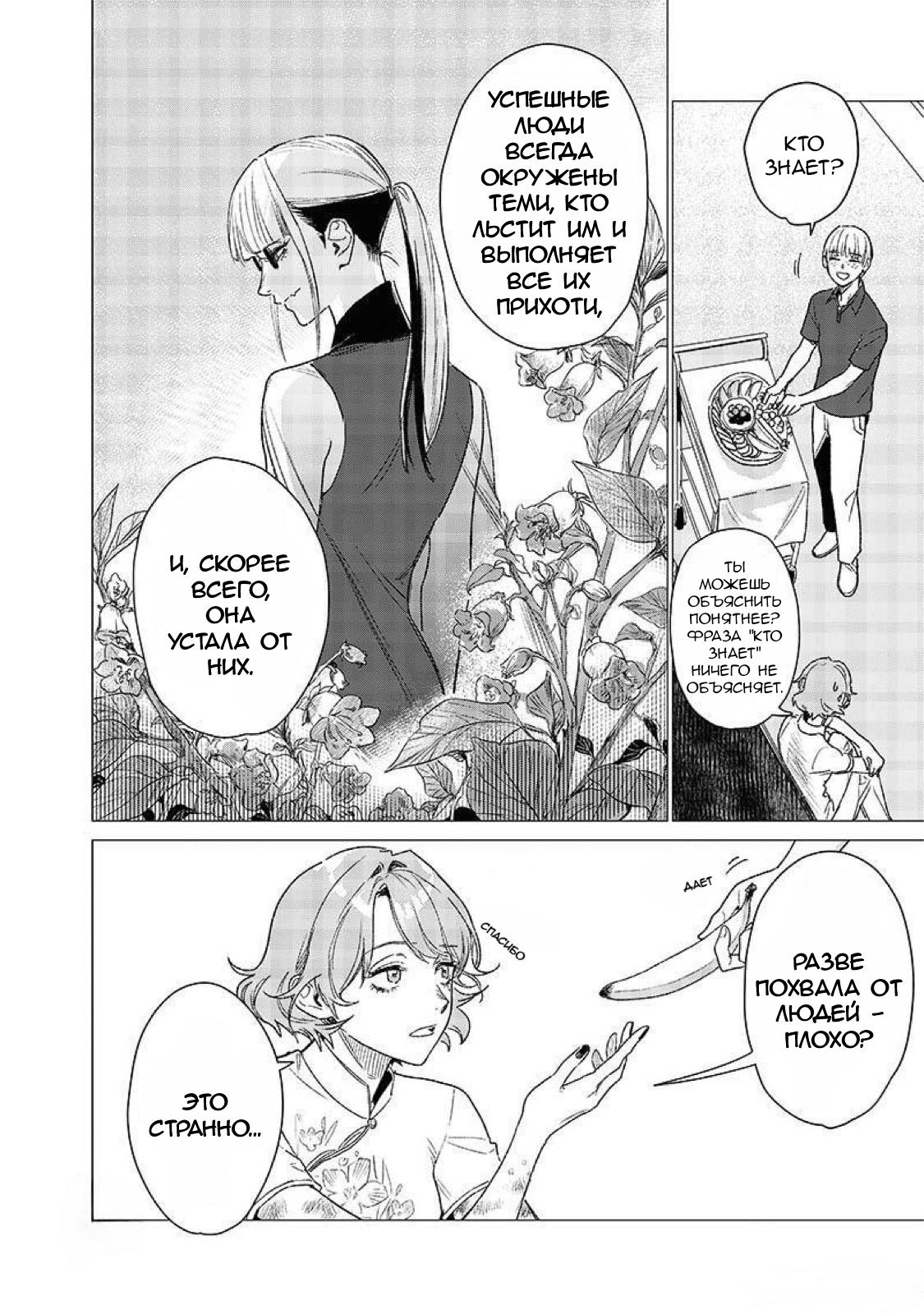 Манга Глупая женщина 26 часов - Глава 7 Страница 7