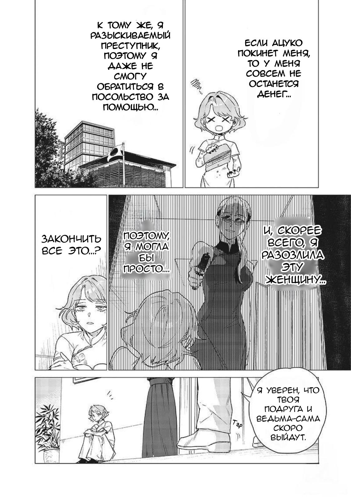 Манга Глупая женщина 26 часов - Глава 7 Страница 5