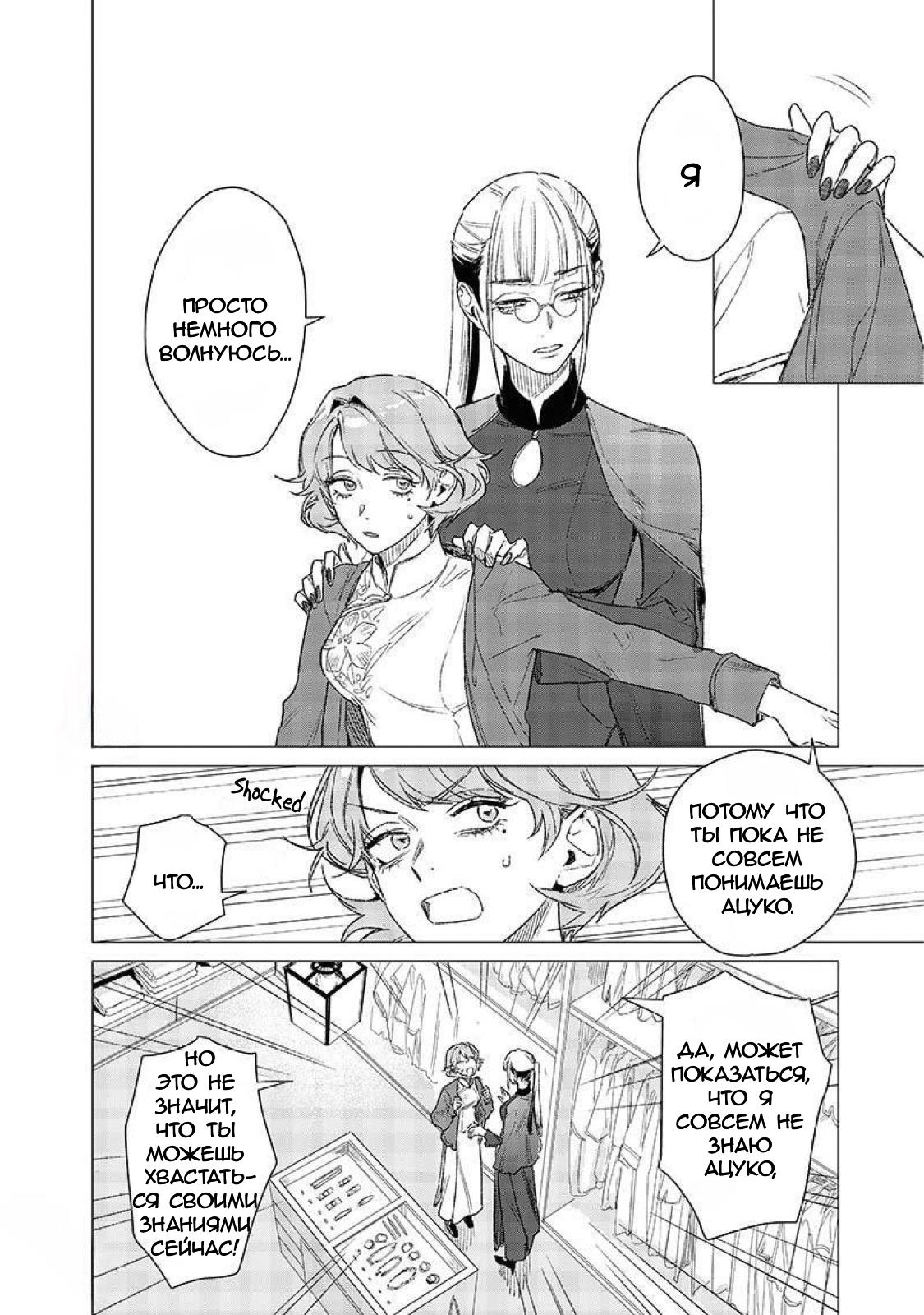 Манга Глупая женщина 26 часов - Глава 7 Страница 21