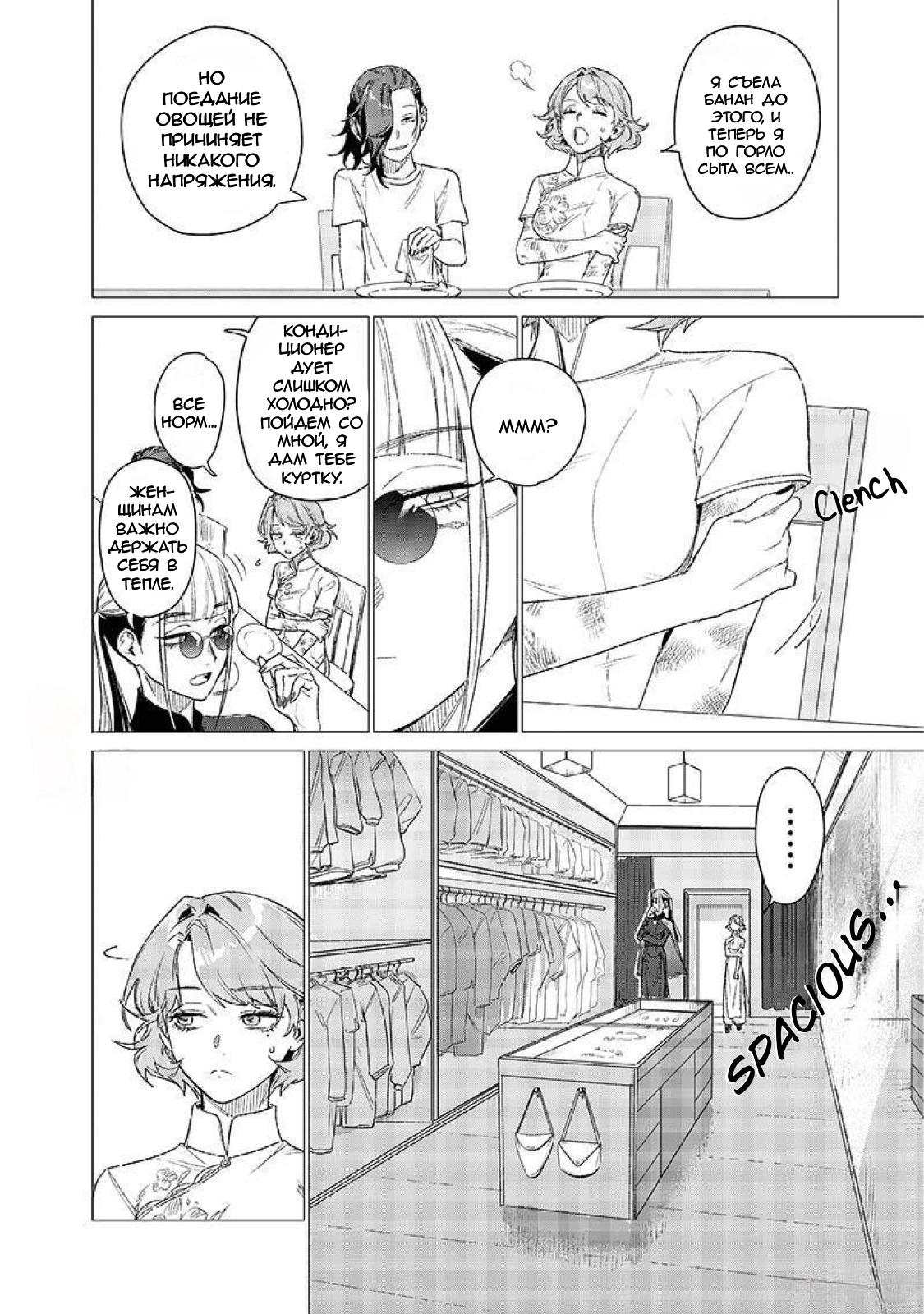 Манга Глупая женщина 26 часов - Глава 7 Страница 19