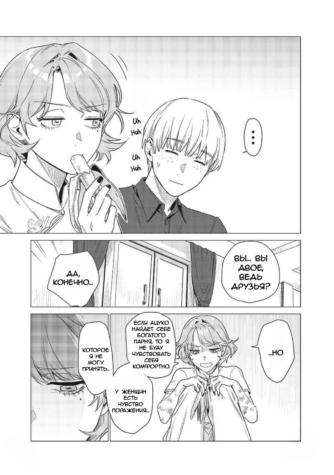 Манга Глупая женщина 26 часов - Глава 7 Страница 10